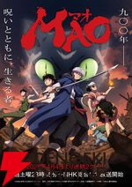 TVアニメ『MAO』