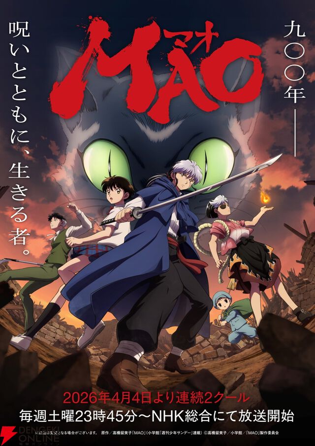 TVアニメ『MAO』