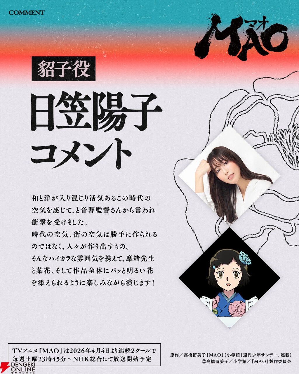 TVアニメ『MAO』