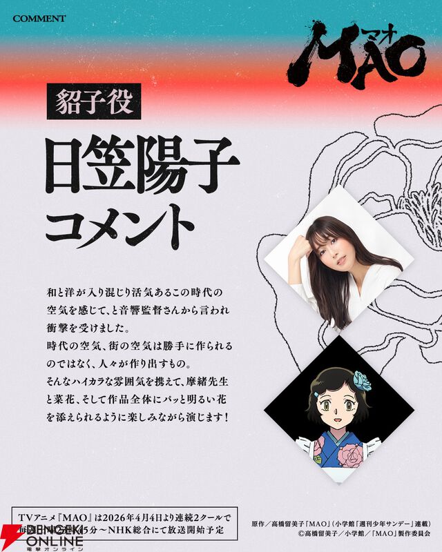 TVアニメ『MAO』