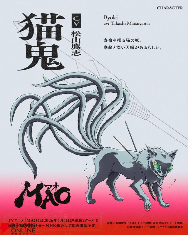 TVアニメ『MAO』