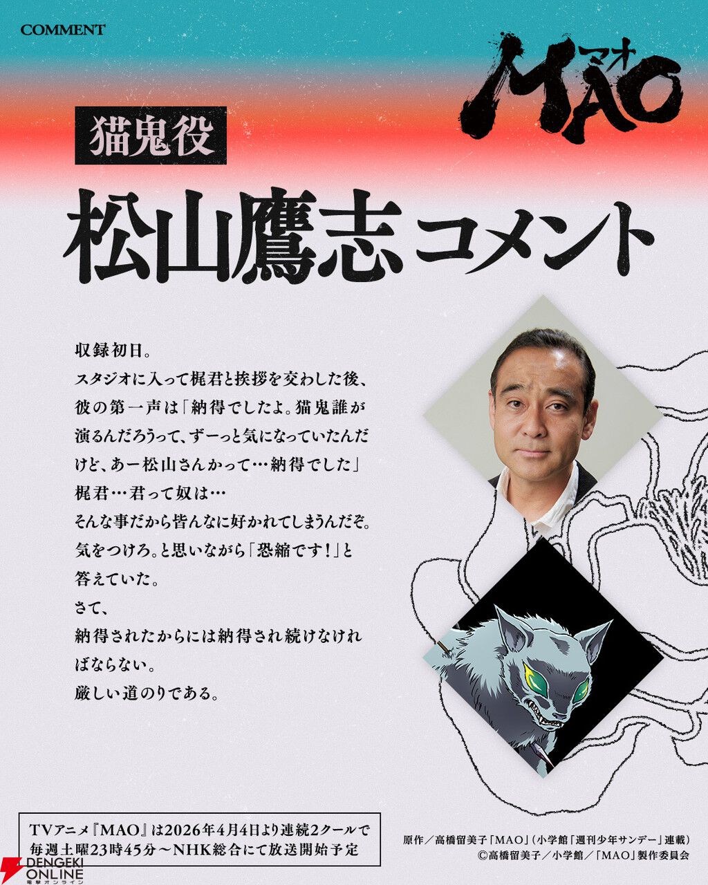 TVアニメ『MAO』