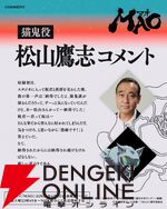 TVアニメ『MAO』