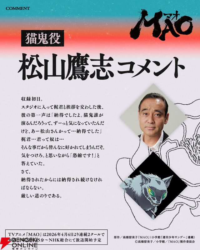 TVアニメ『MAO』