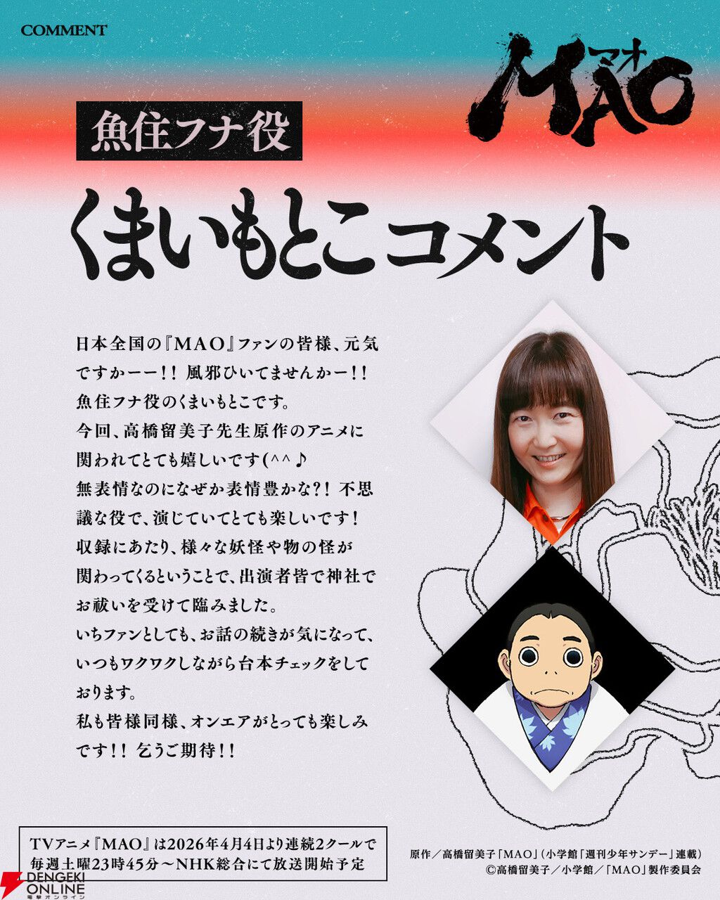 TVアニメ『MAO』