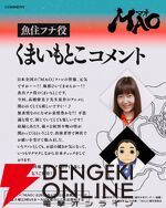 TVアニメ『MAO』