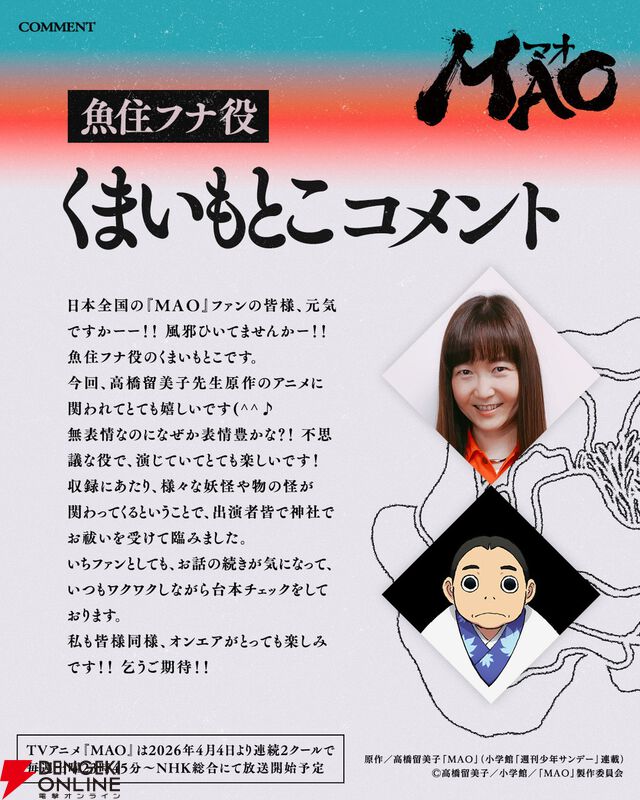 TVアニメ『MAO』