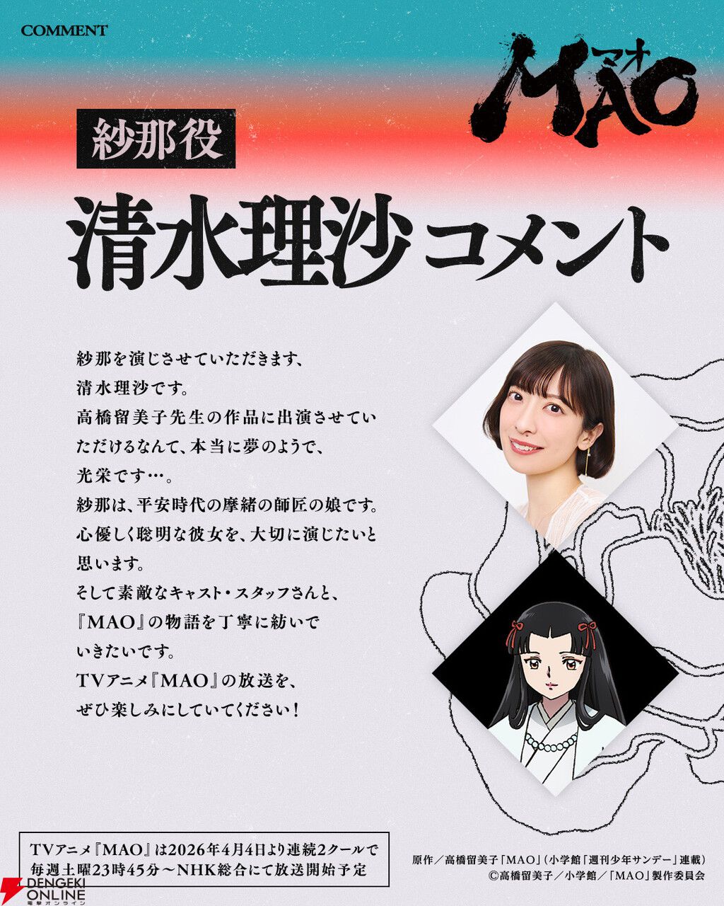 TVアニメ『MAO』