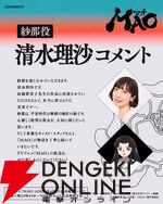 TVアニメ『MAO』