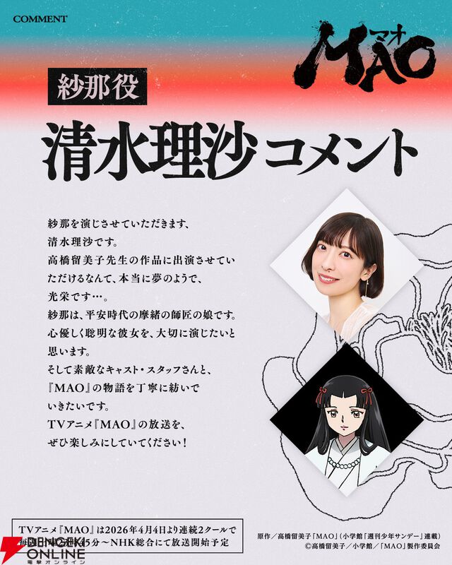 TVアニメ『MAO』