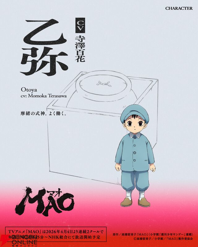 TVアニメ『MAO』