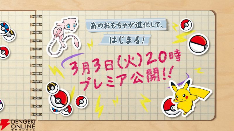 ポケモン』ポケットピカチュウ？ プラコロ？ それとも？ おもちゃの
