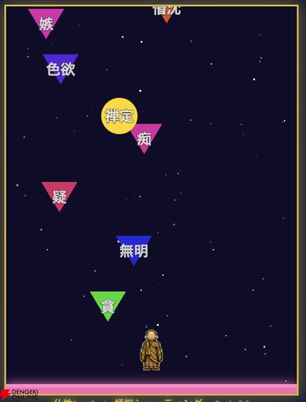 お坊さんになって煩悩をシューティングで撃ち落とす『煩悩シューティング』が無料公開。仏教の教えも学べる