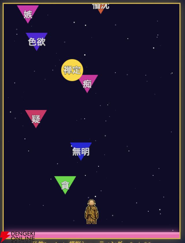 お坊さんになって煩悩をシューティングで撃ち落とす『煩悩シューティング』が無料公開。仏教の教えも学べる