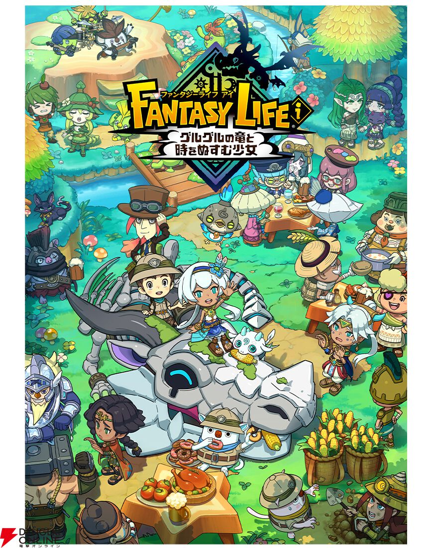 ファンタジーライフi グルグルの竜と時をぬすむ少女』公式ビジュアル