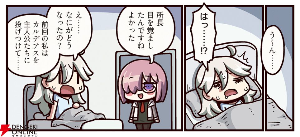 『ますますマンガで分かる！ FGO』