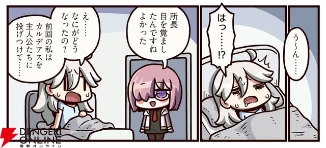 『ますますマンガで分かる！ FGO』