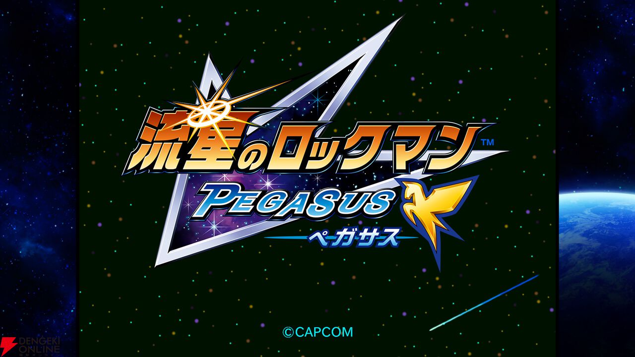 流星のロックマン ペガサス、レオ、ロックマンゼロコレクション 流星のロックマン ペガサス / レオ / ドラゴン (DS)のレビュー・評価