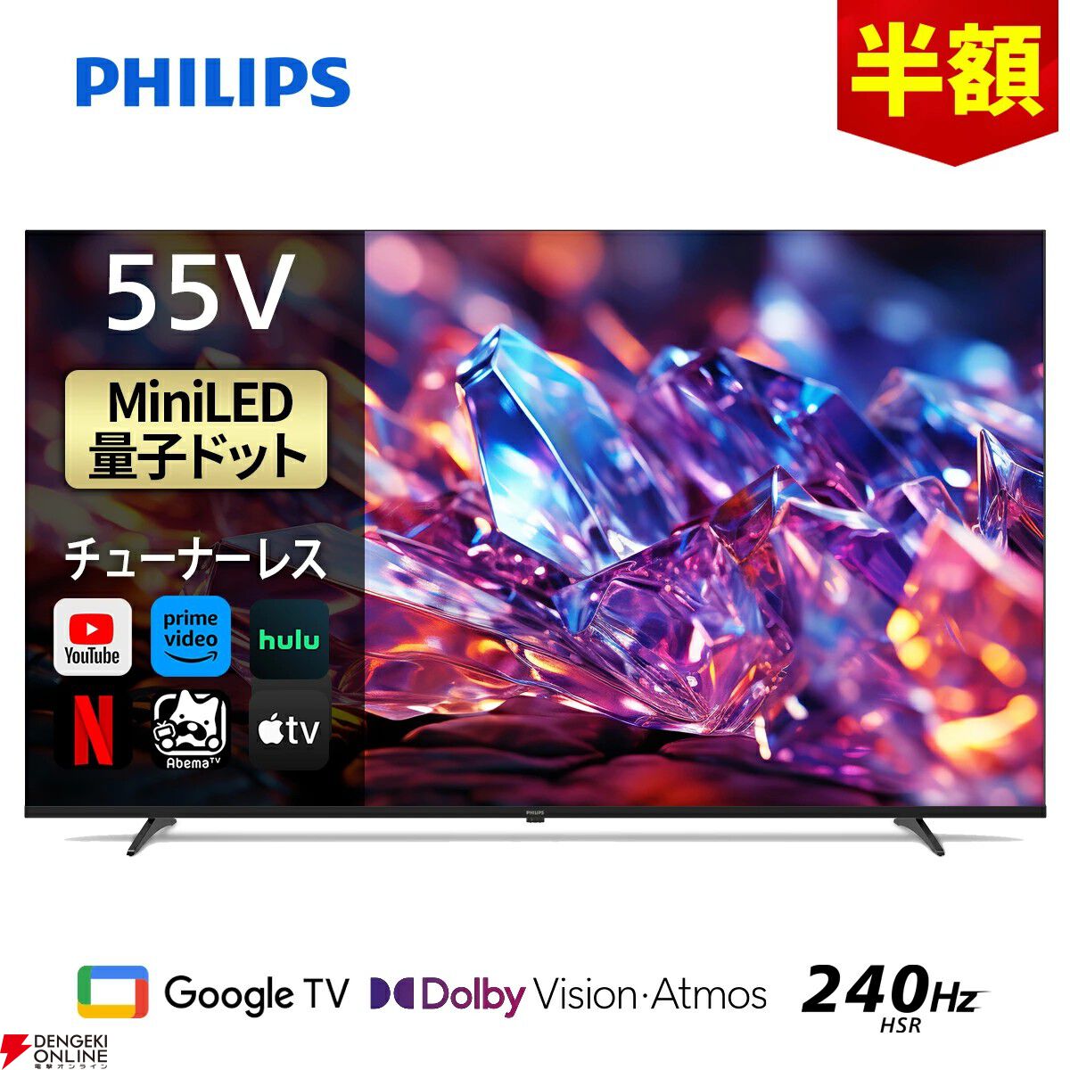 55型TV半額】フィリップスの55型チューナーレステレビ『55mled800』が8