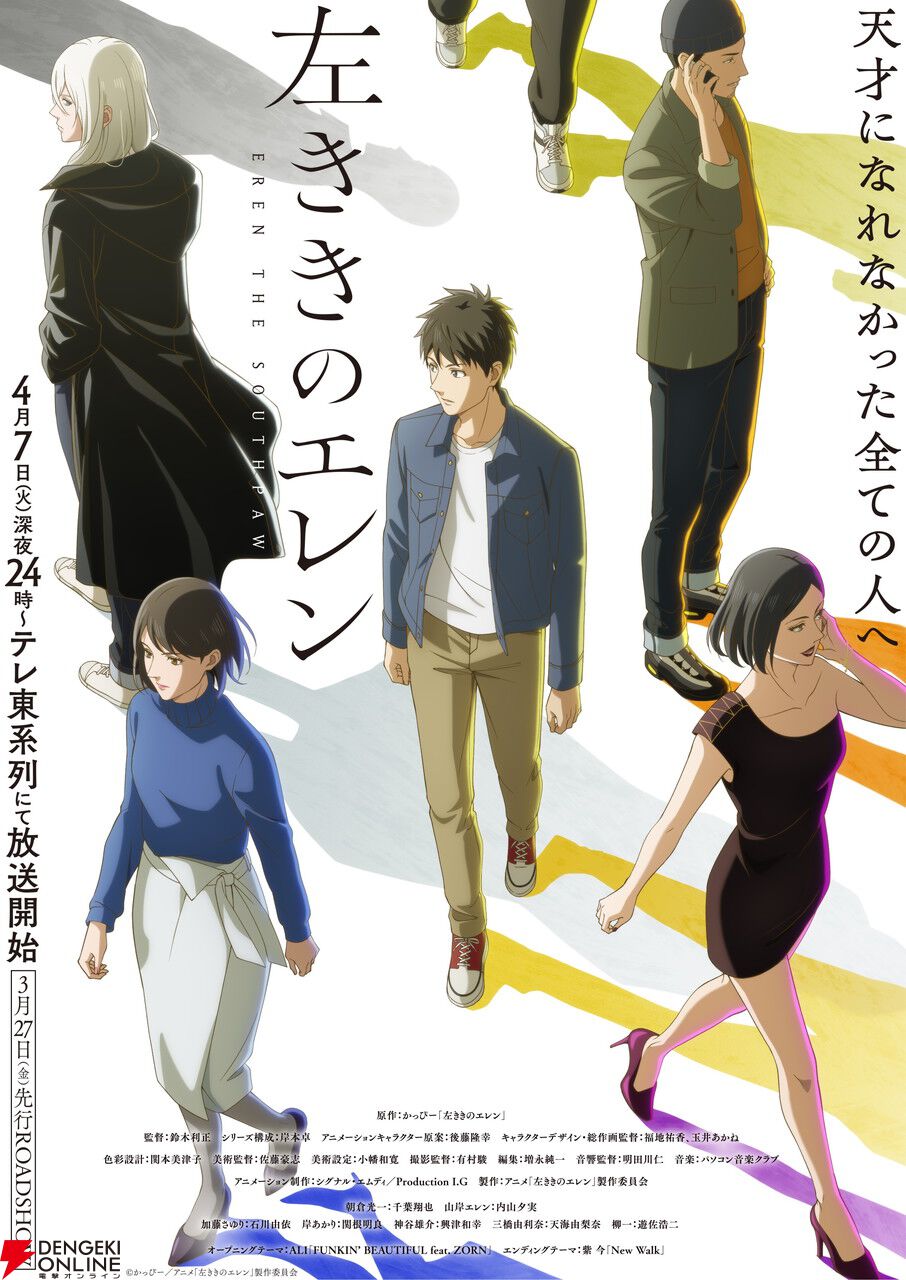 アニメ『左ききのエレン』エレンや光一が描かれたメインPVが公開。PV