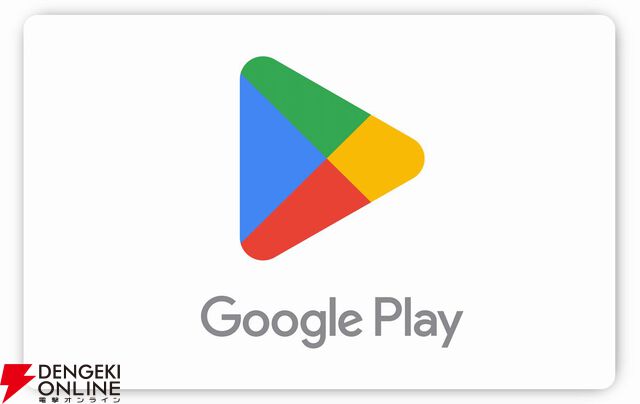GooglePlayギフトコード8％オフクーポンが配布中。使用は本日6月4日20時から可能に【楽天スーパーセール】