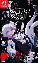『魔法少女ノ魔女裁判（まのさば）』