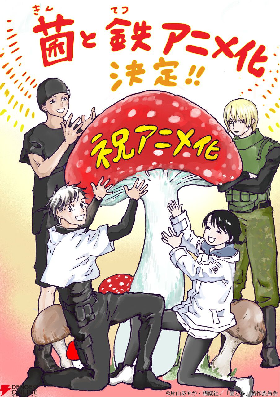 『菌と鉄』