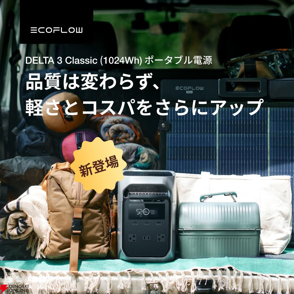 『EcoFlow ポータブル電源 DELTA 3 Classic』