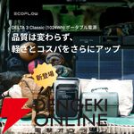 『EcoFlow ポータブル電源 DELTA 3 Classic』