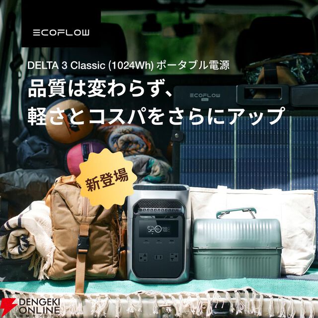 『EcoFlow ポータブル電源 DELTA 3 Classic』