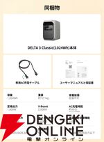『EcoFlow ポータブル電源 DELTA 3 Classic』