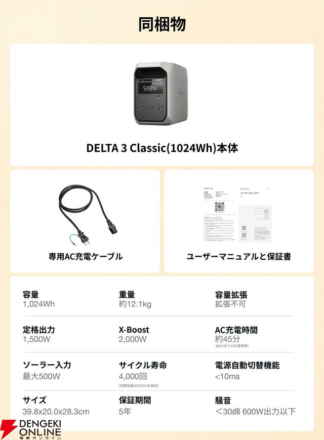 『EcoFlow ポータブル電源 DELTA 3 Classic』