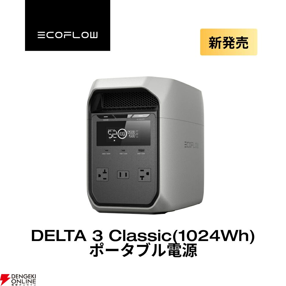『EcoFlow ポータブル電源 DELTA 3 Classic』
