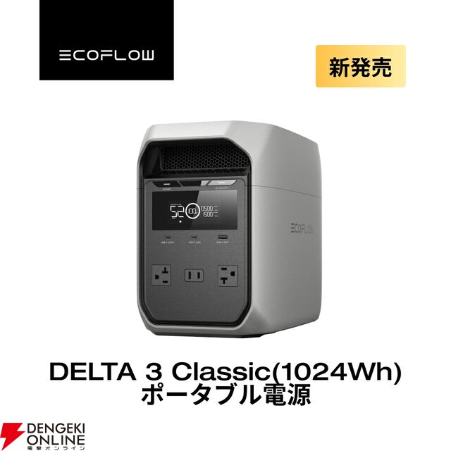 『EcoFlow ポータブル電源 DELTA 3 Classic』