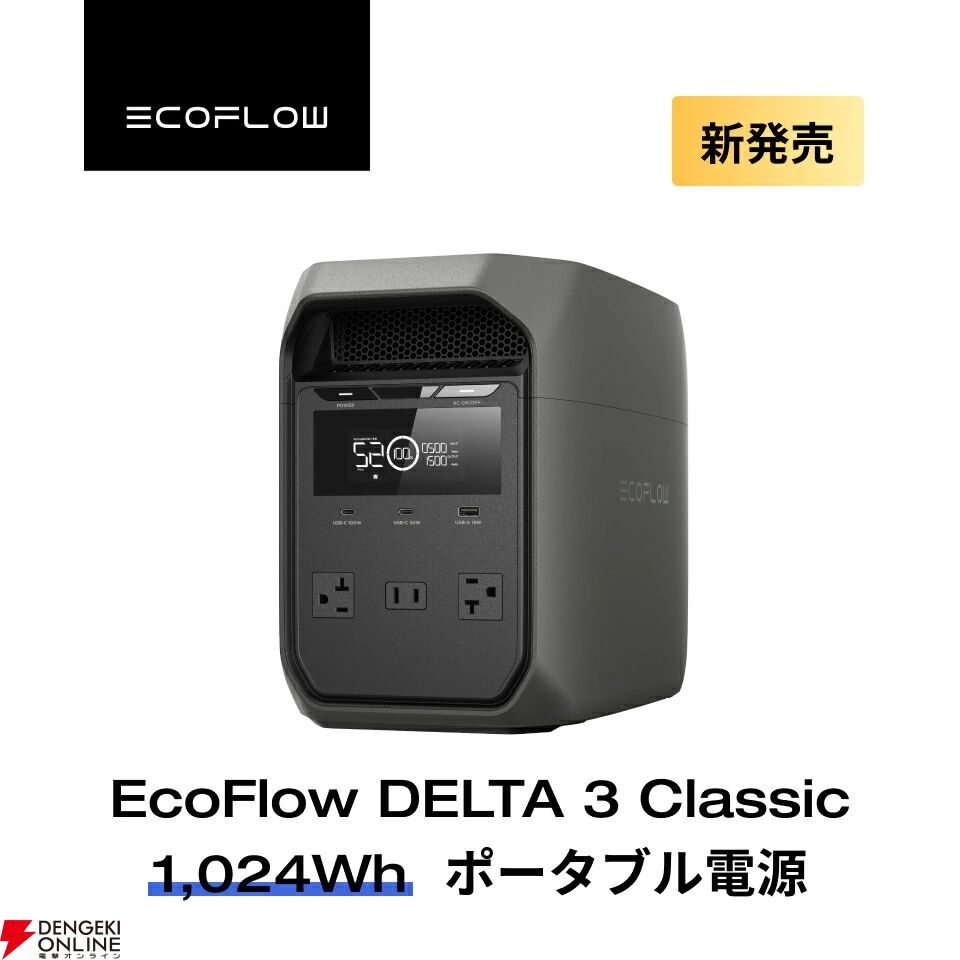 楽天スーパーセール》でEcoFlowのポータブル電源が50％オフの54,850円