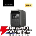 『EcoFlow ポータブル電源 DELTA 3 Classic』