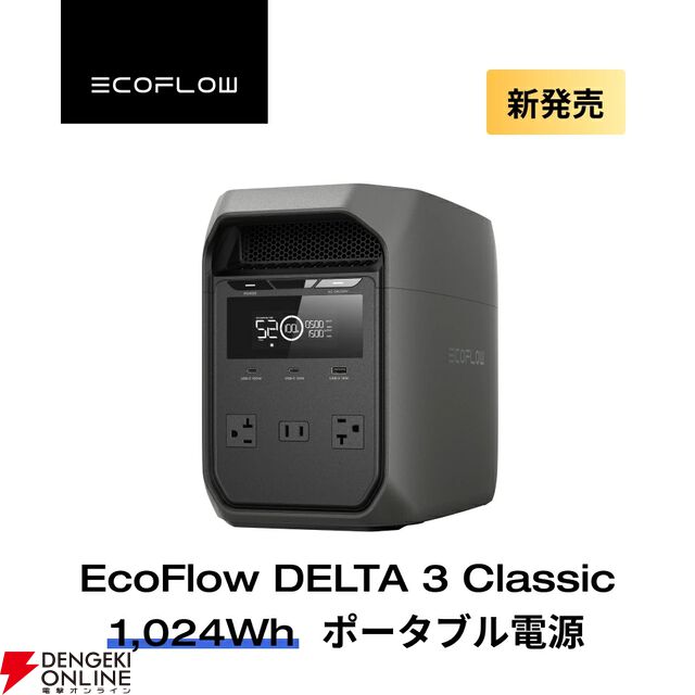 『EcoFlow ポータブル電源 DELTA 3 Classic』