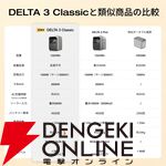 『EcoFlow ポータブル電源 DELTA 3 Classic』