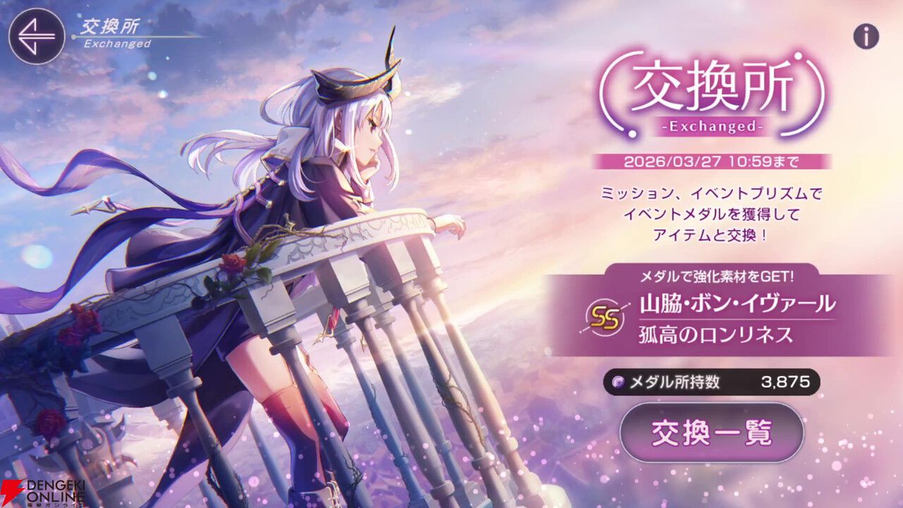 【ヘブバン感想】ストーリーイベント“ブンゴクエスト～ヤマワキ魔王軍、爆進でゲス！”はノリノリの魔王軍が最高！ そしてラストのぶんちゃんの本音に涙…（ネタバレあり）【日記#252】