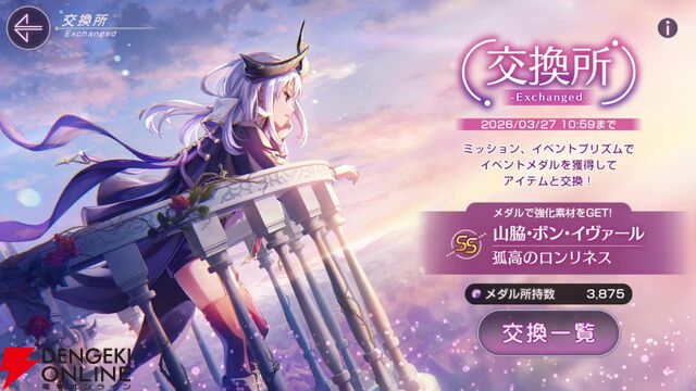 【ヘブバン感想】ストーリーイベント“ブンゴクエスト～ヤマワキ魔王軍、爆進でゲス！”はノリノリの魔王軍が最高！ そしてラストのぶんちゃんの本音に涙…（ネタバレあり）【日記#252】