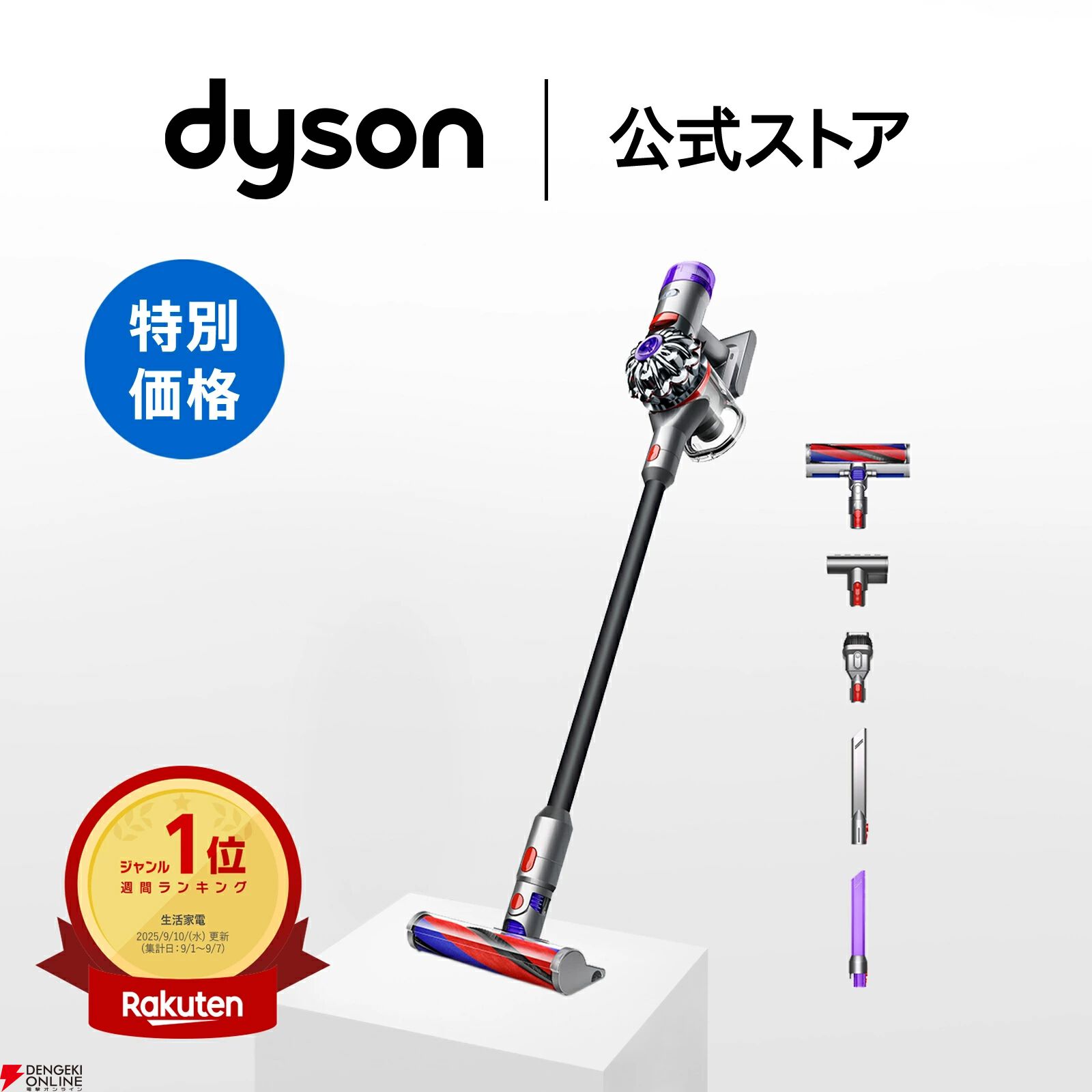 ダイソン半額】コードレス掃除機『Dyson V8 Slim Fluffy』が1時間限定