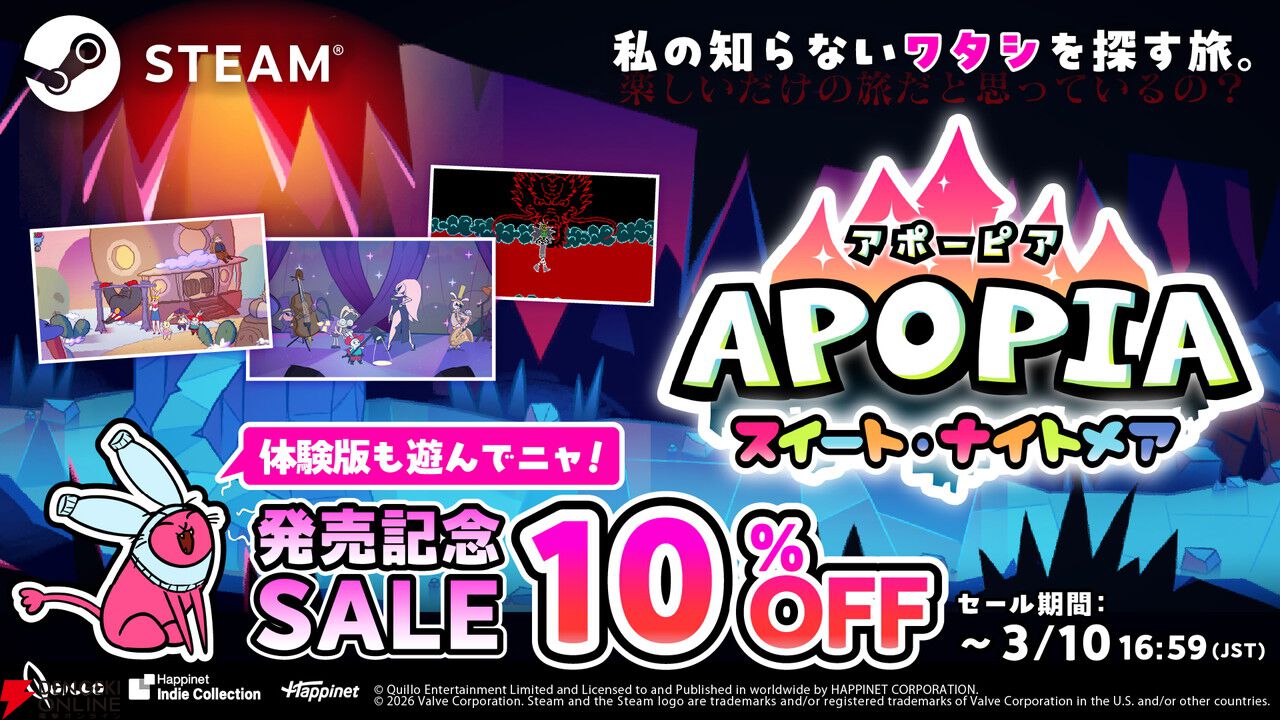 謎解きアドベンチャー『Apopia：スイート・ナイトメア』配信。ファンタジーとダーク、2つの世界で見える真実とは