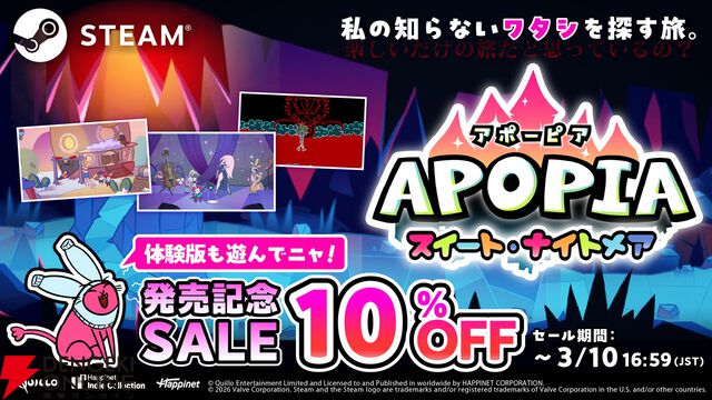 謎解きアドベンチャー『Apopia：スイート・ナイトメア』配信。ファンタジーとダーク、2つの世界で見える真実とは