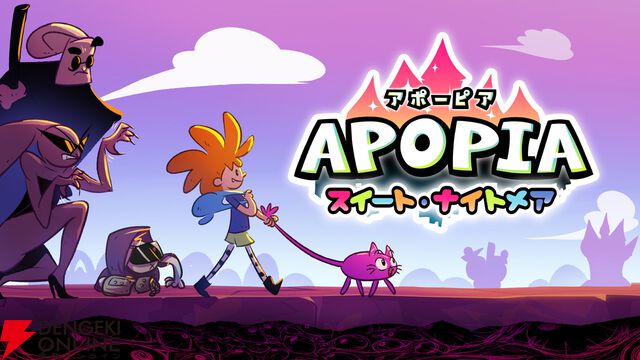 謎解きアドベンチャー『Apopia：スイート・ナイトメア』配信。ファンタジーとダーク、2つの世界で見える真実とは