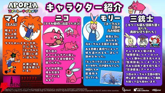 謎解きアドベンチャー『Apopia：スイート・ナイトメア』配信。ファンタジーとダーク、2つの世界で見える真実とは