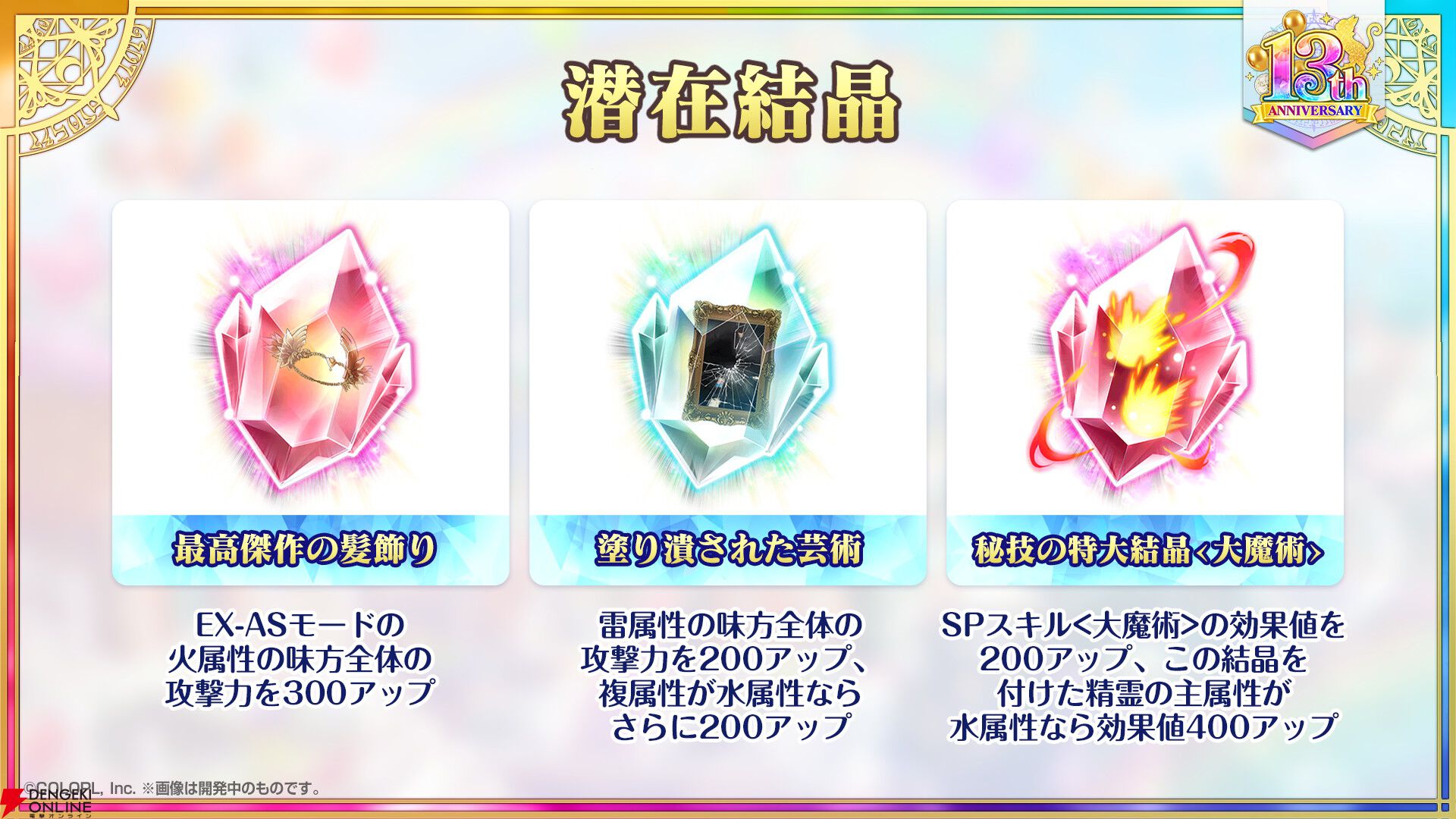 黒ウィズ』13周年記念の10連無料ガチャや完全新作イベント公開。GA投票
