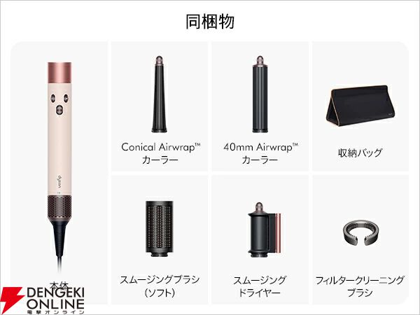 スタイラー半額】ダイソンのマルチスタイラー『Dyson Airwrap i.d.』が