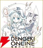 『骨ドラゴンのマナ娘』