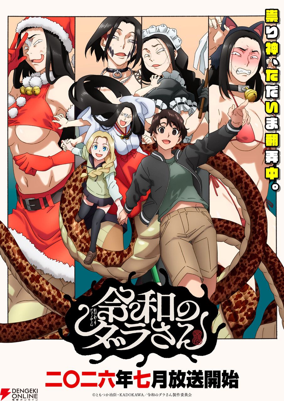 アニメ『令和のダラさん』7月放送、本予告動画が公開。ダラさん役は