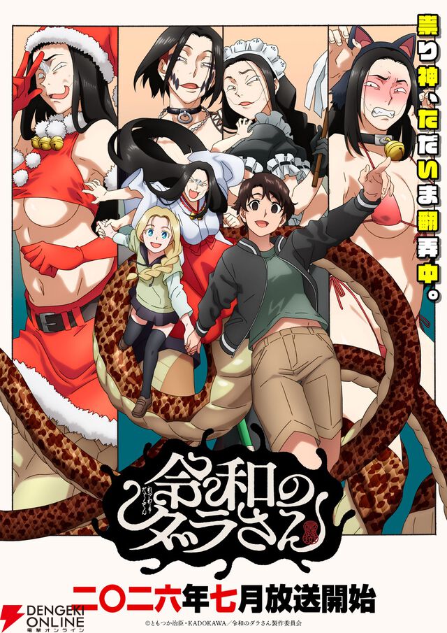 アニメ『令和のダラさん』7月放送、本予告動画が公開。ダラさん役は田村睦心に決定